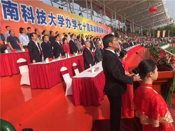 湖南科技大学办学70周年创新发展大会