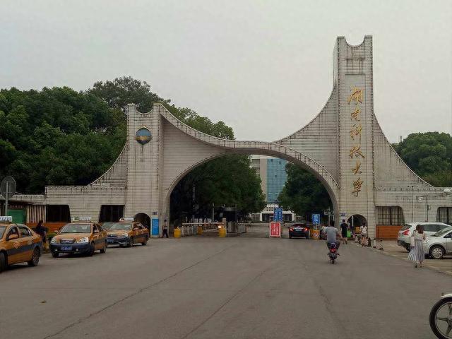 湖南科技大学|湖南农业大学|湖南工程学院|职业技术学院|中南林业科技
